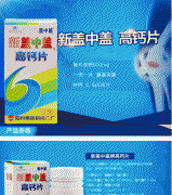 新蓋中蓋高鈣片 哈藥成人