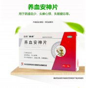 養(yǎng)血安神片
